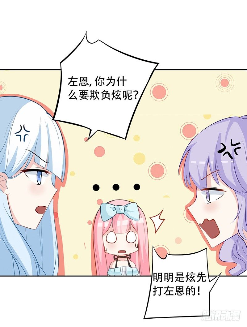 035 被玩弄的兔子 第 9 页