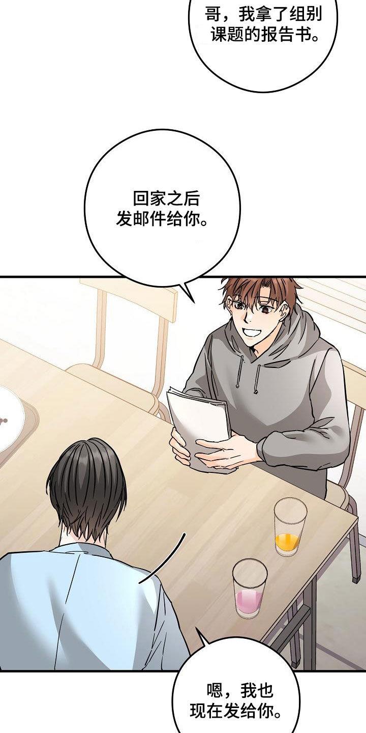第80话 垃圾 第 12 页