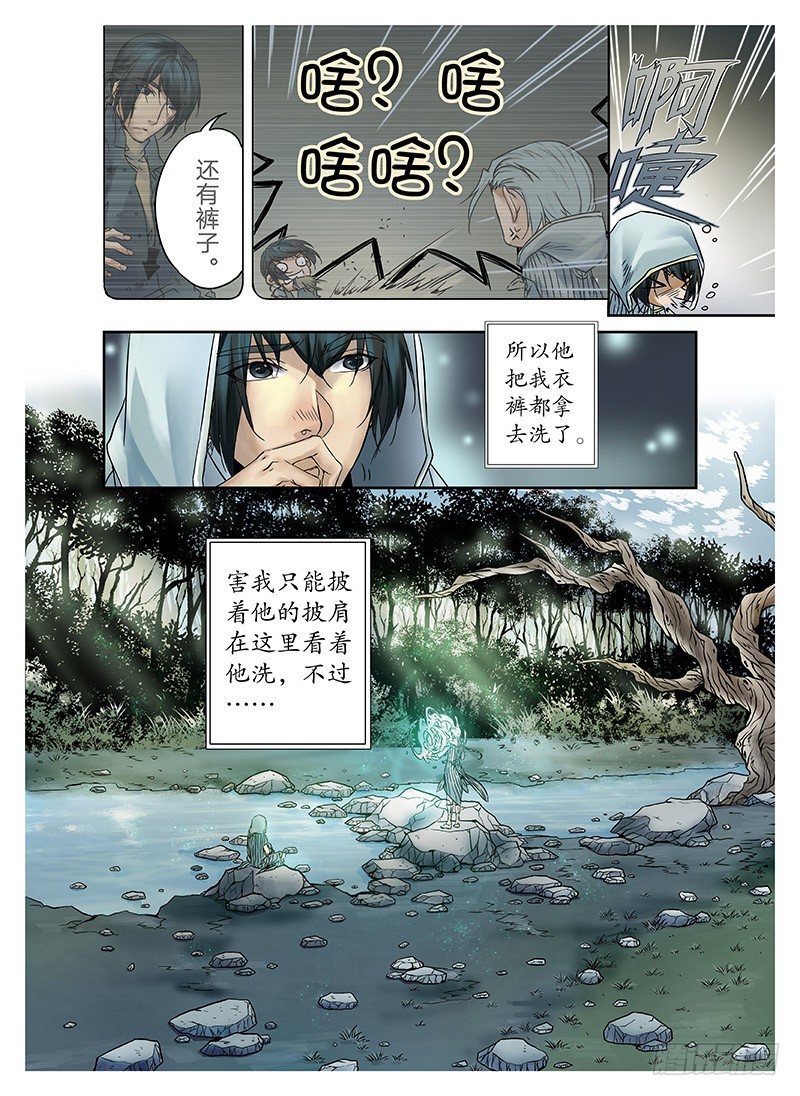 冰雪临界 第4回 初为使徒01 第 3 页