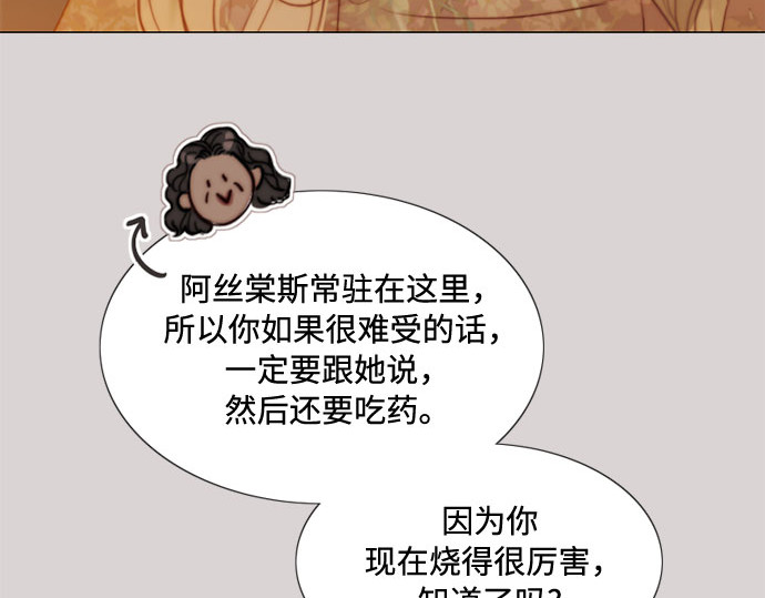 第40话 约会（3） 第 88 页