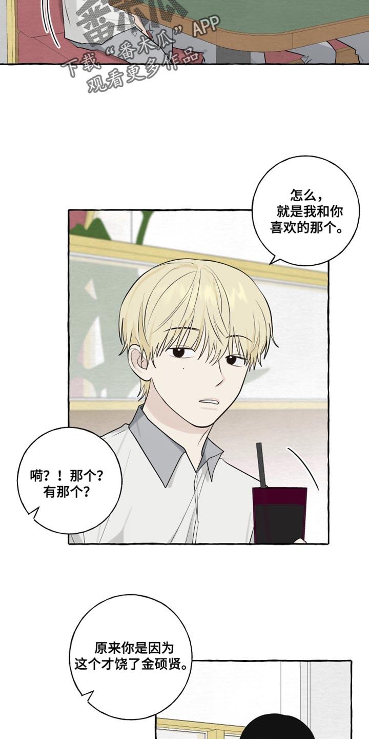 第61话 【第二季】喜欢的系列 第 15 页