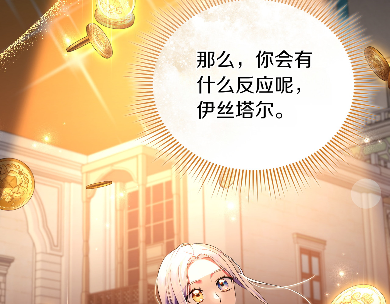 第46话 厚脸皮的客人 第 104 页