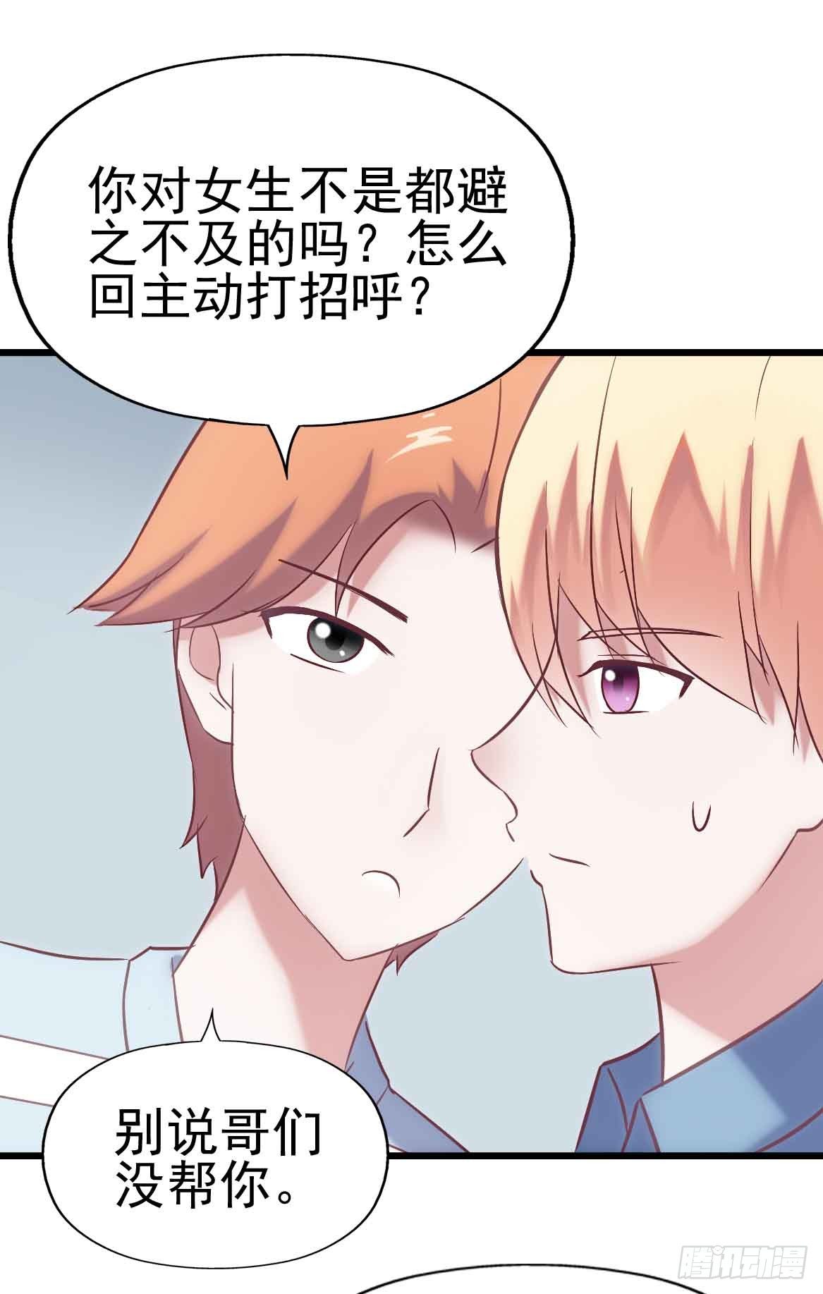 第二十四话·游乐场 第 25 页