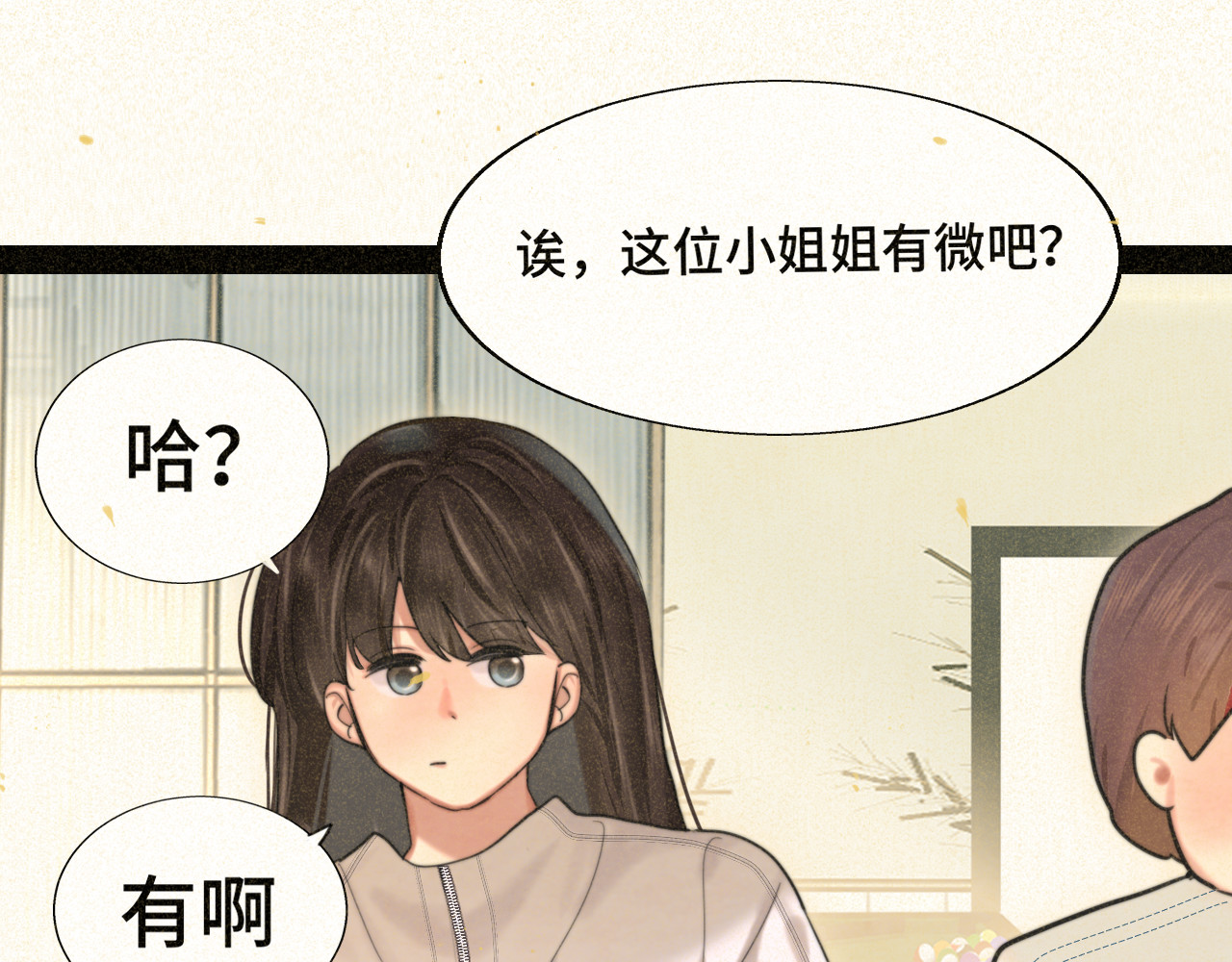第83话联谊注意事项 第 92 页