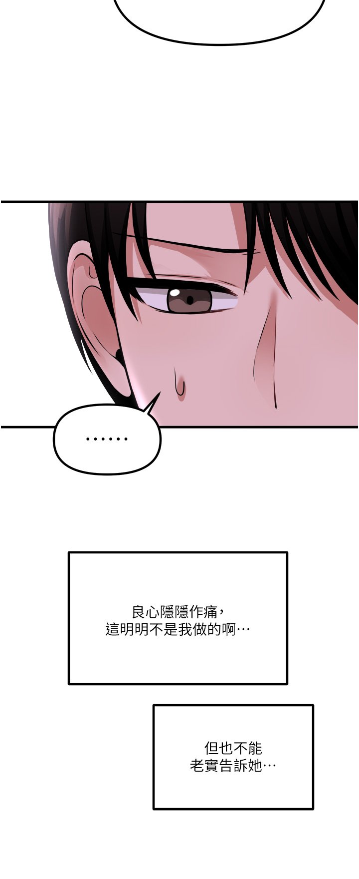 第52话 - 突如其来的好感 第 11 页