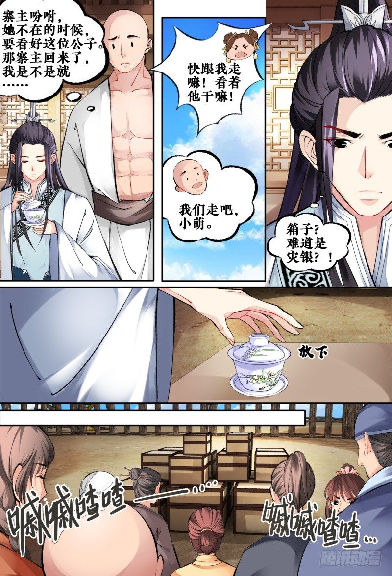 第六话 第 6 页
