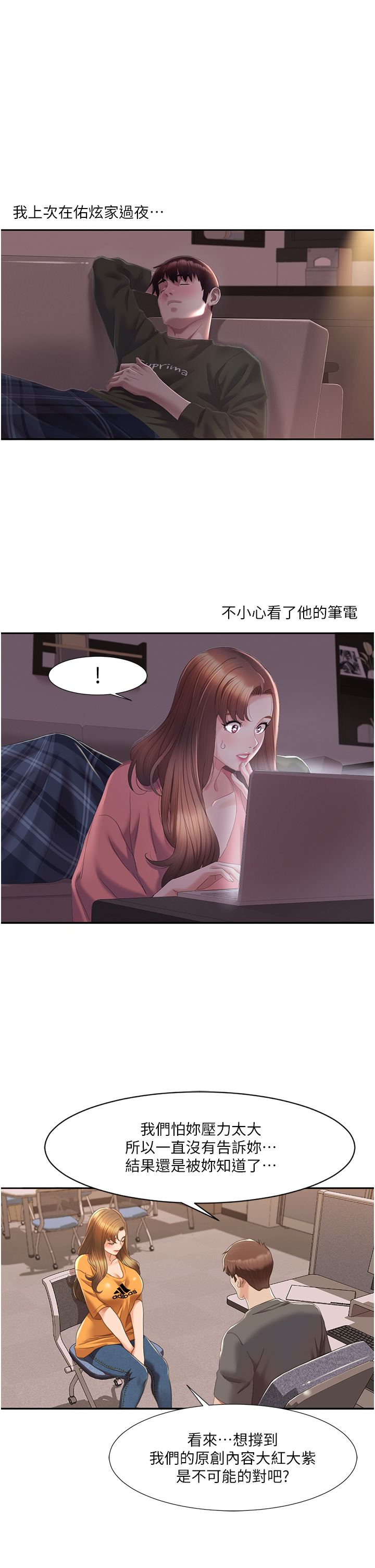 第3话 - 当场被自慰! 第 16 页