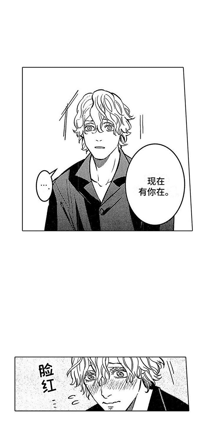 第15话 占有欲 第 21 页