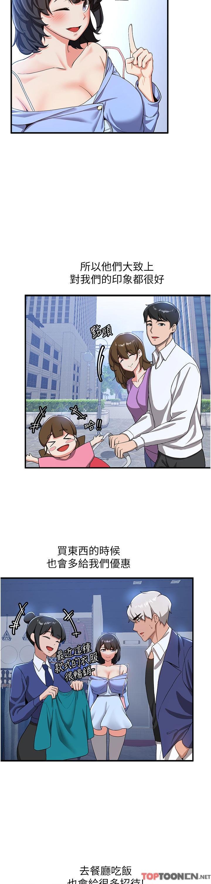 第11话 - 桌底下的调戏 第 20 页