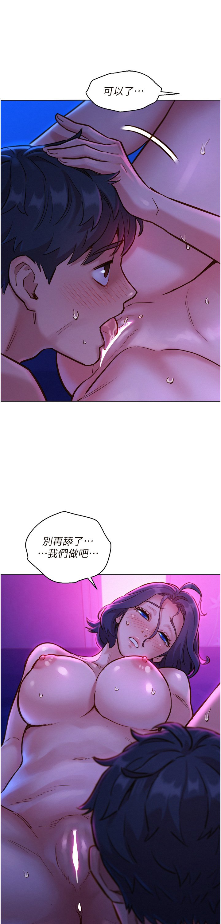 第5话 - 我好像喜欢妳 第 40 页