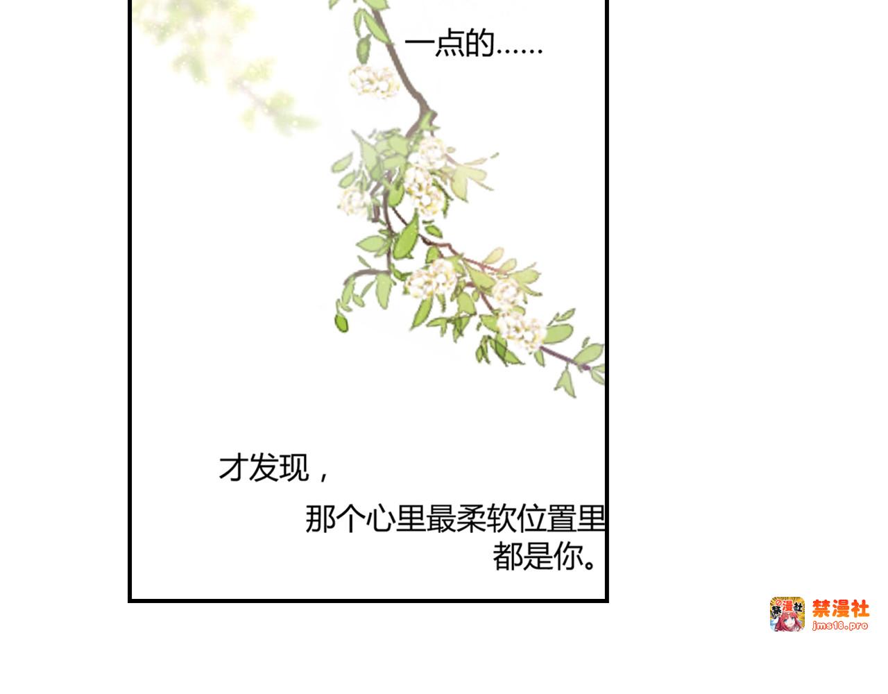 第45话 因为喜欢你（下） 第 71 页