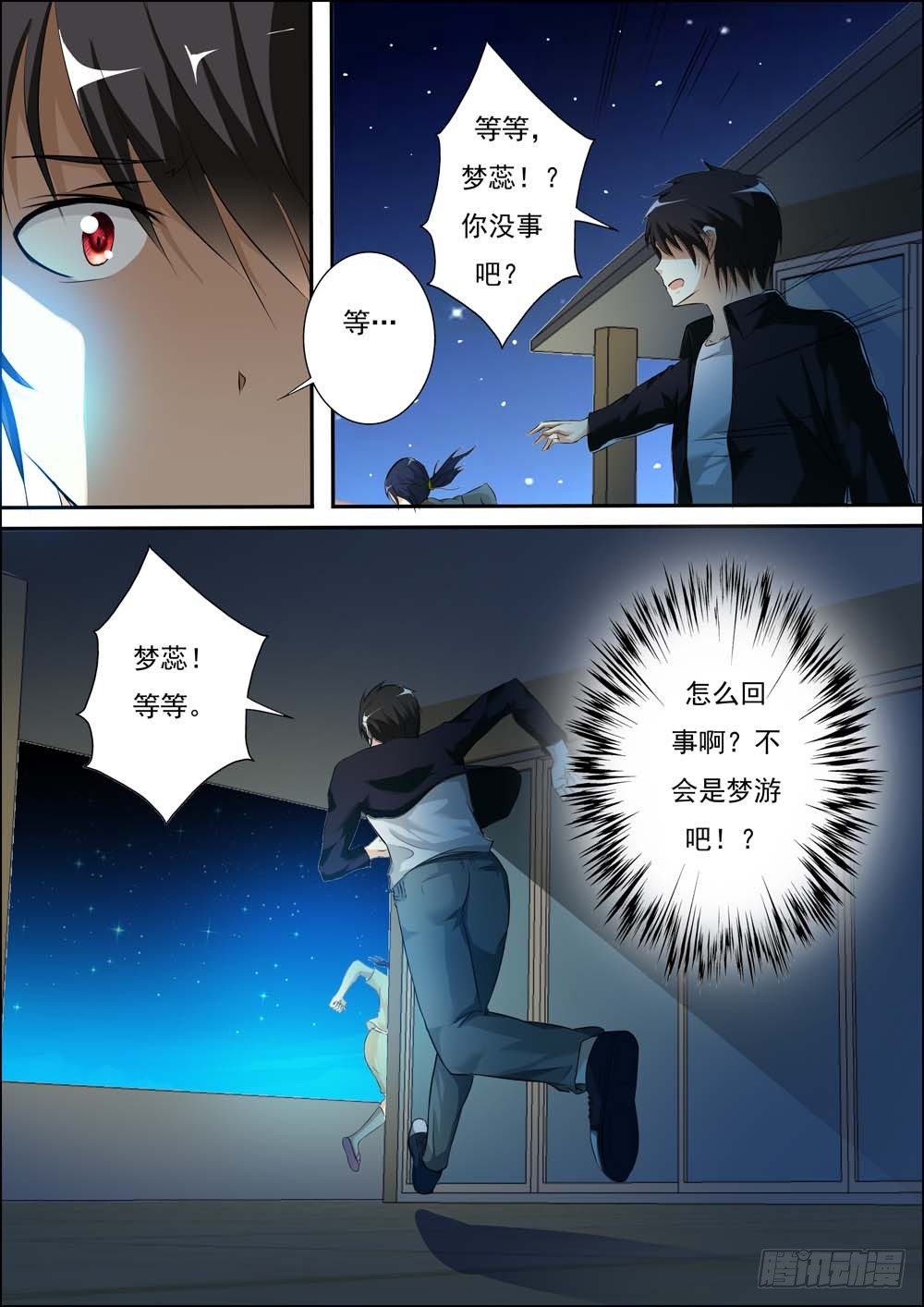 第二十八话 第 6 页
