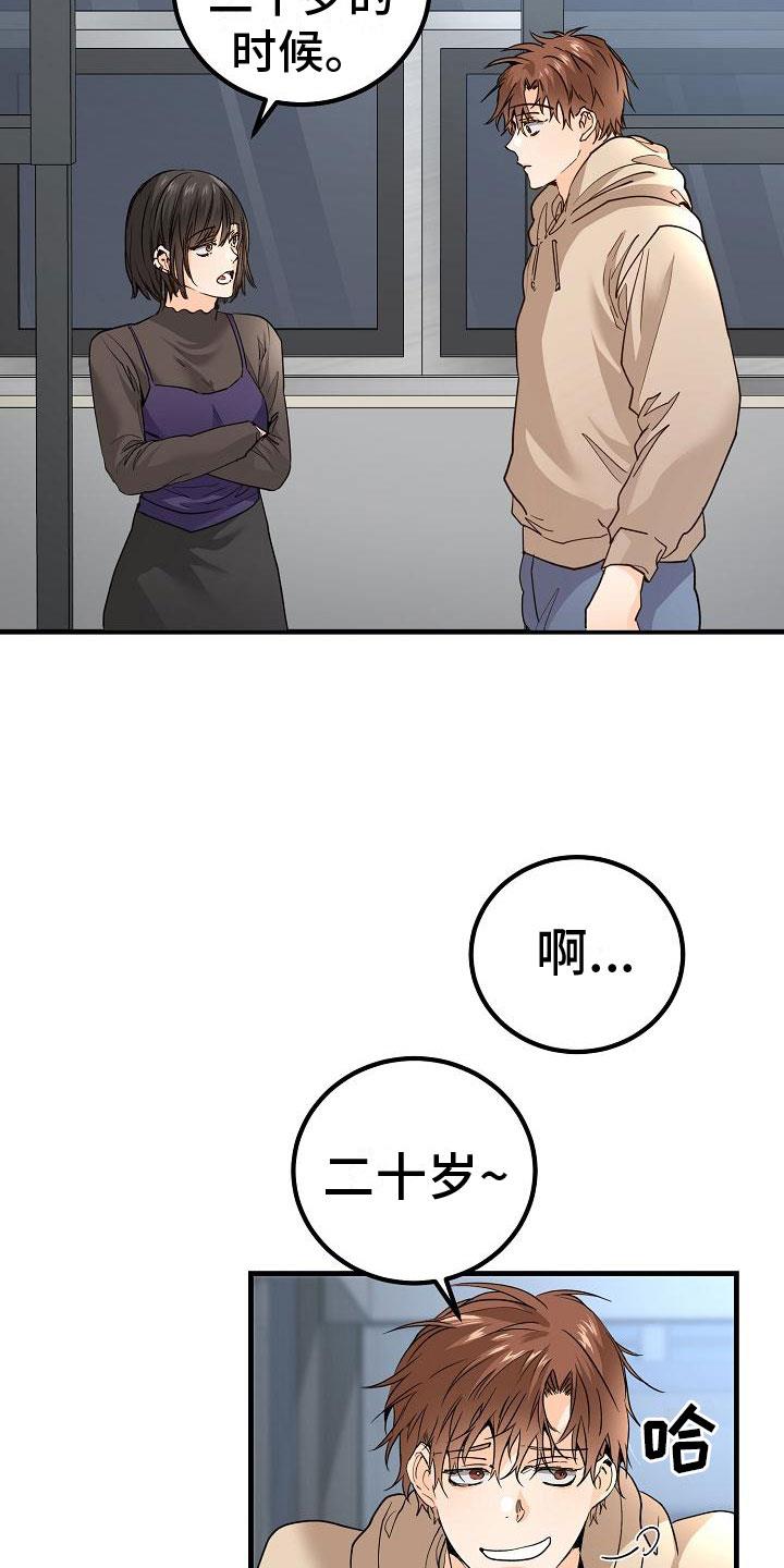 第13话 一团糟 第 4 页