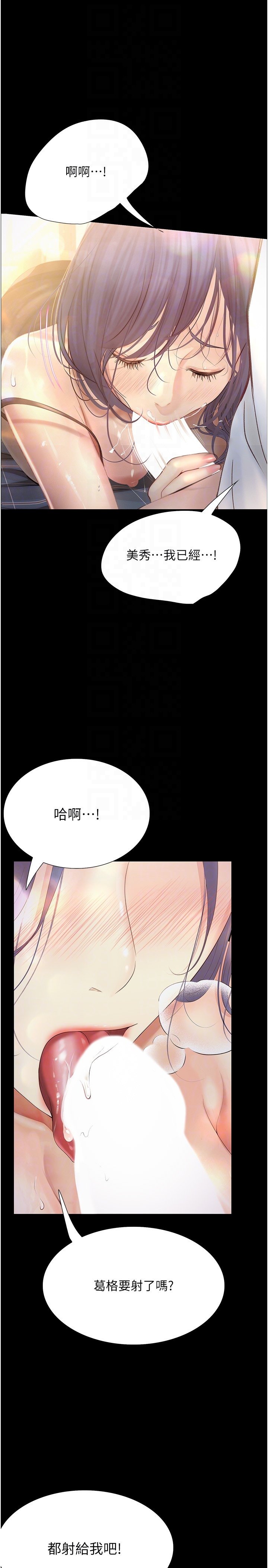 第16话 - 葛格，美秀帮你唿唿 第 28 页