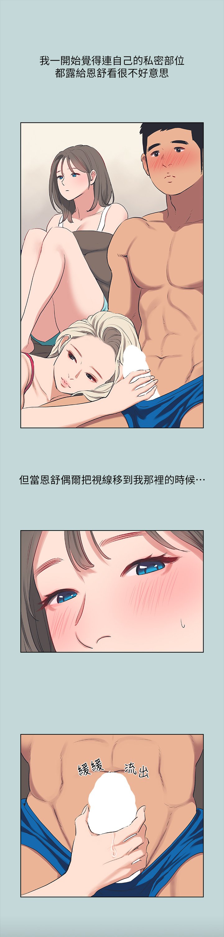 第61话 - 诱惑恩舒的正雄 第 12 页