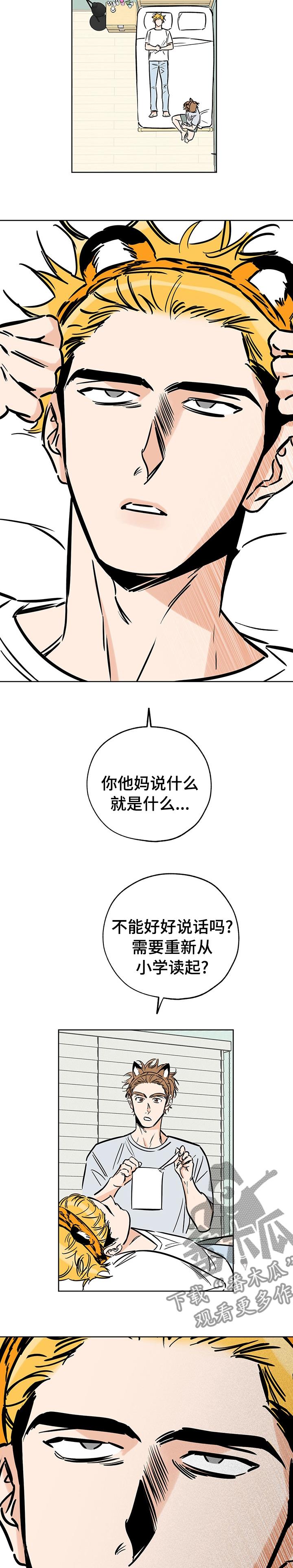 第118话 面膜 第 3 页