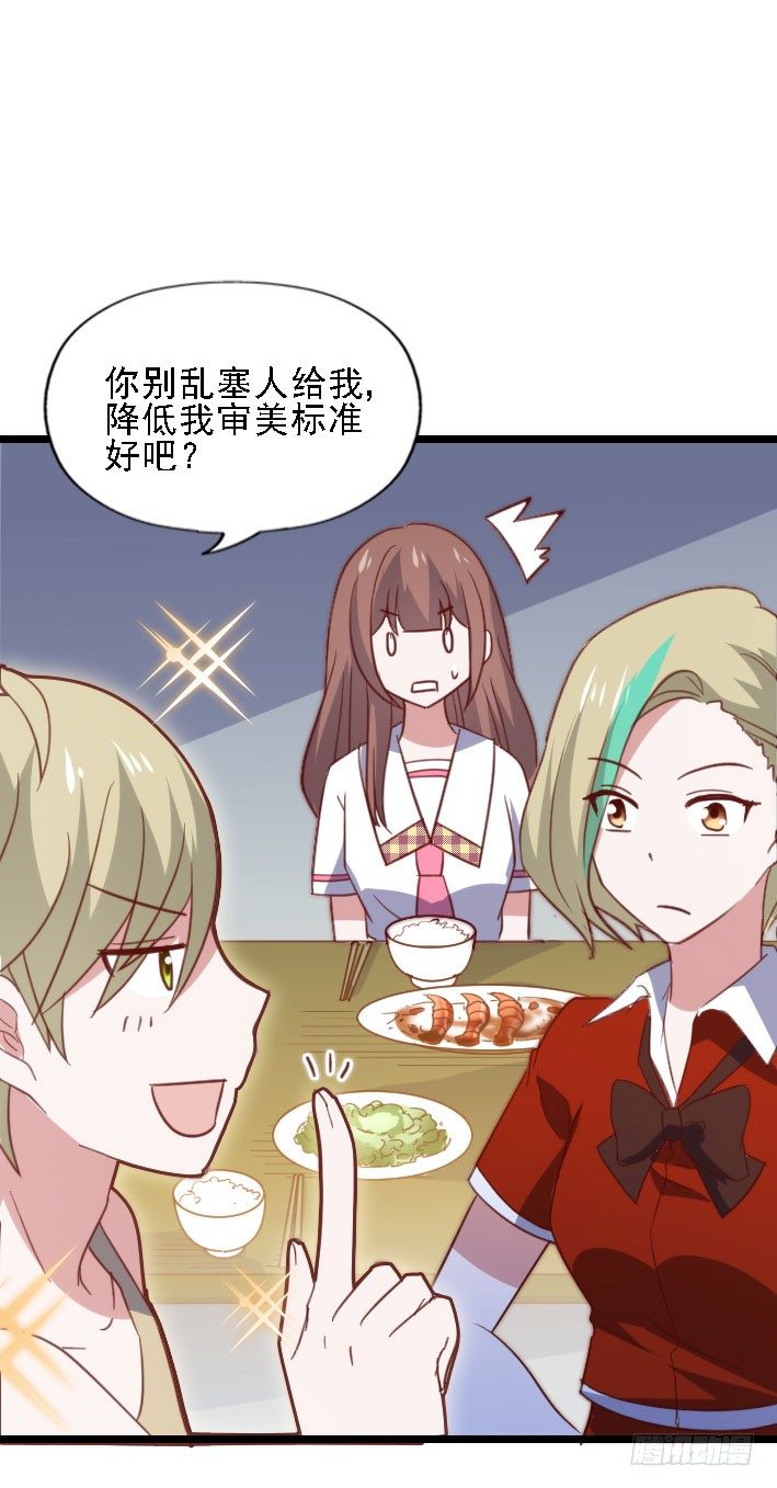 第118话 飙车太妹 第 16 页