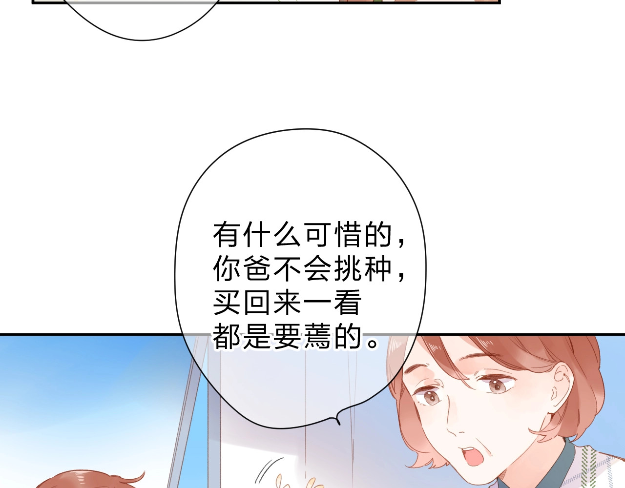 第83话 思念 第 77 页