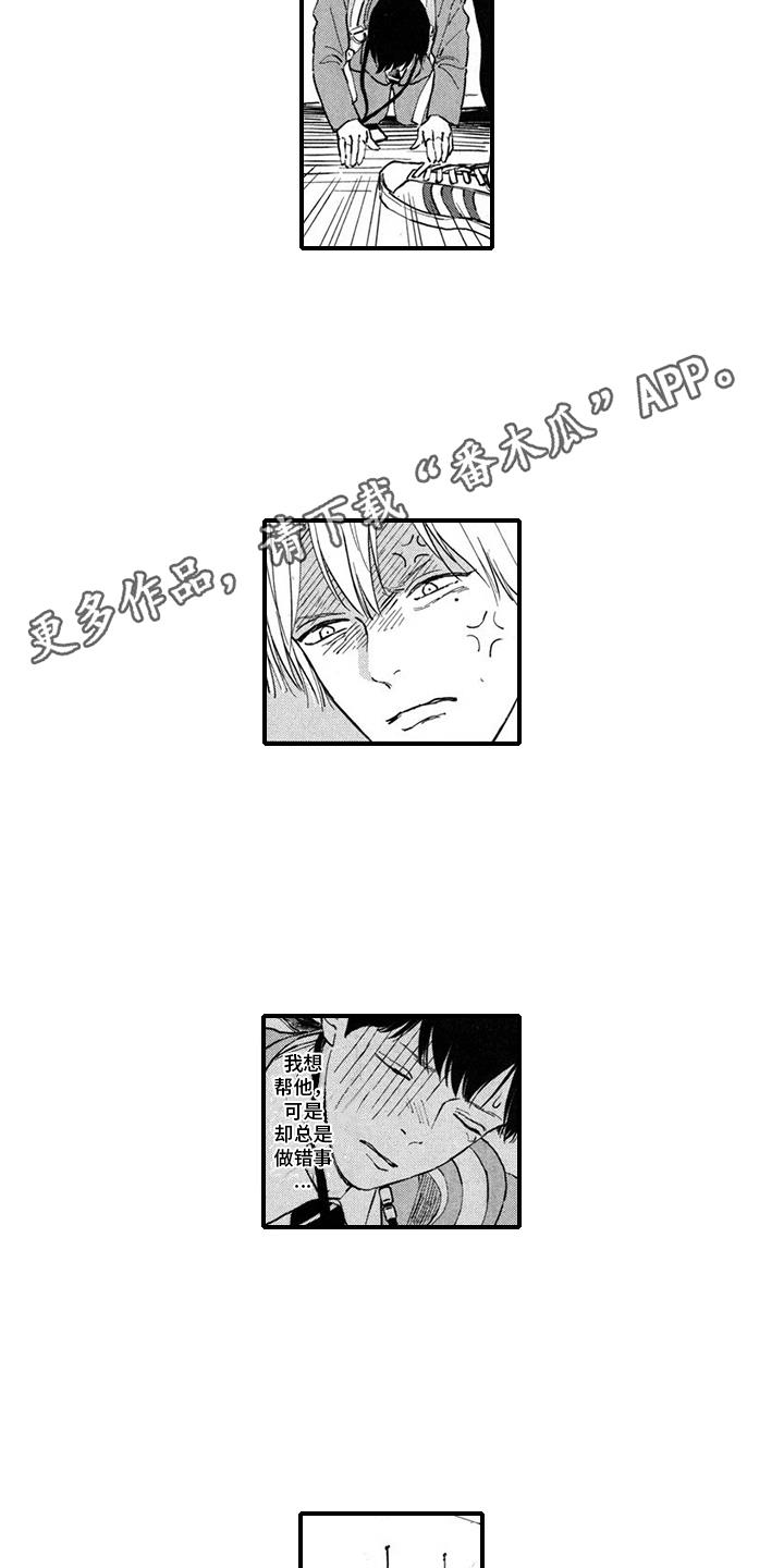 第5话 犯错 第 9 页