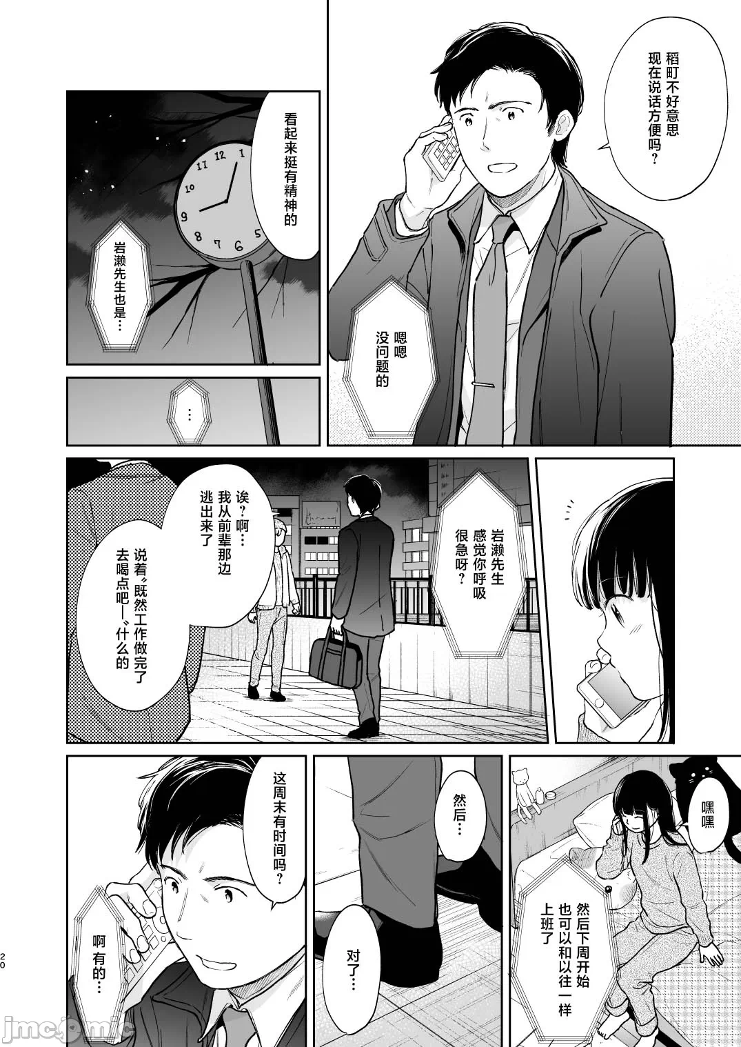 第一话 第 20 页