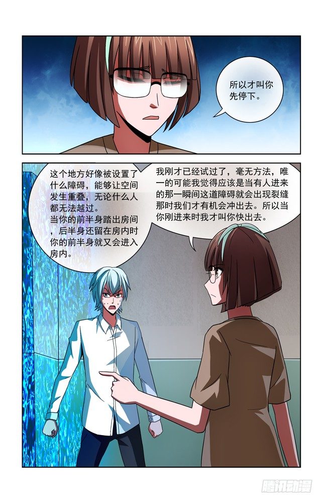 第三十六话 障碍 第 10 页