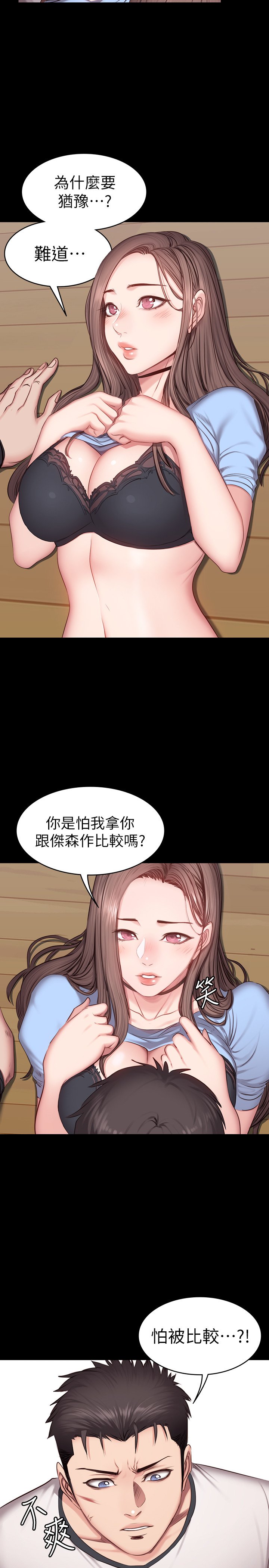 第14话 - 用肉体享受的特别课程 第 17 页
