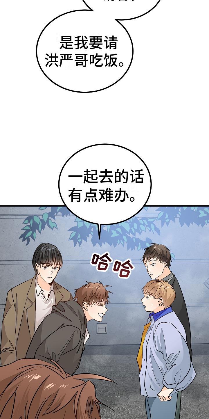 第7话 心跳加速 第 6 页