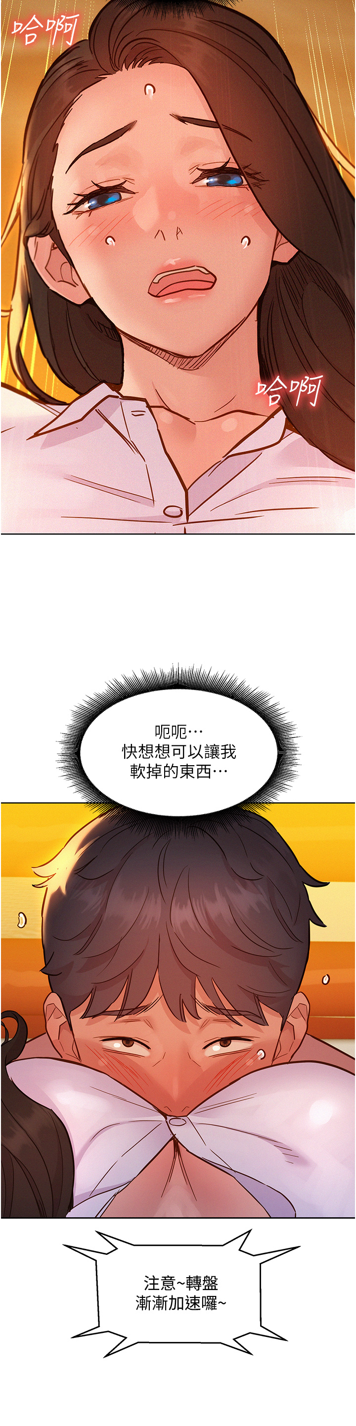第67话 - 我已经湿一整天了 第 3 页