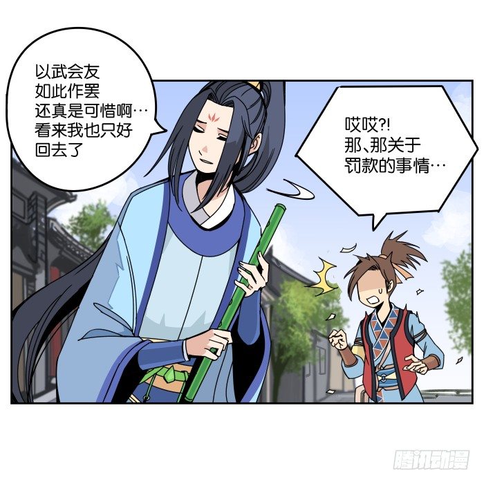 初来乍到 第 20 页