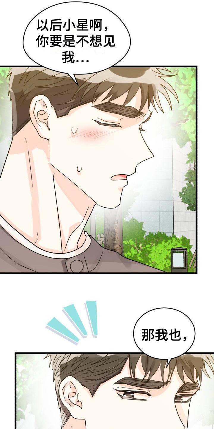 第11话 哭泣 第 12 页