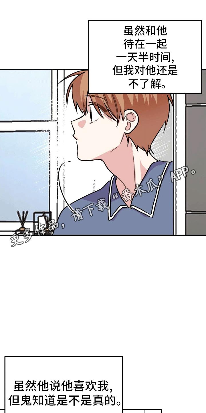 第5话 在我面前很乖 第 7 页