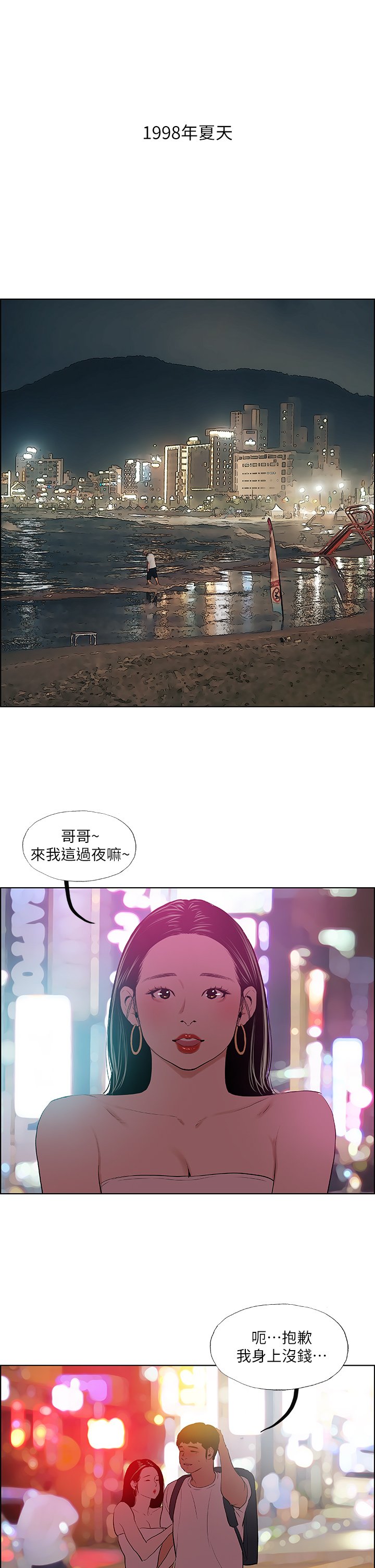 第52话 - 第一次被吹 第 3 页