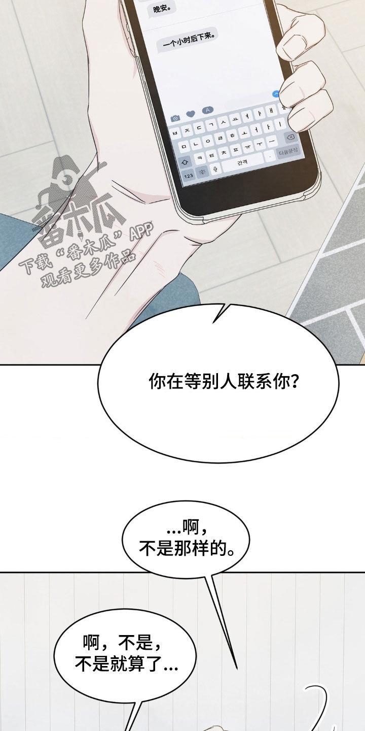 第240话 【第二季】做个了断 第 18 页