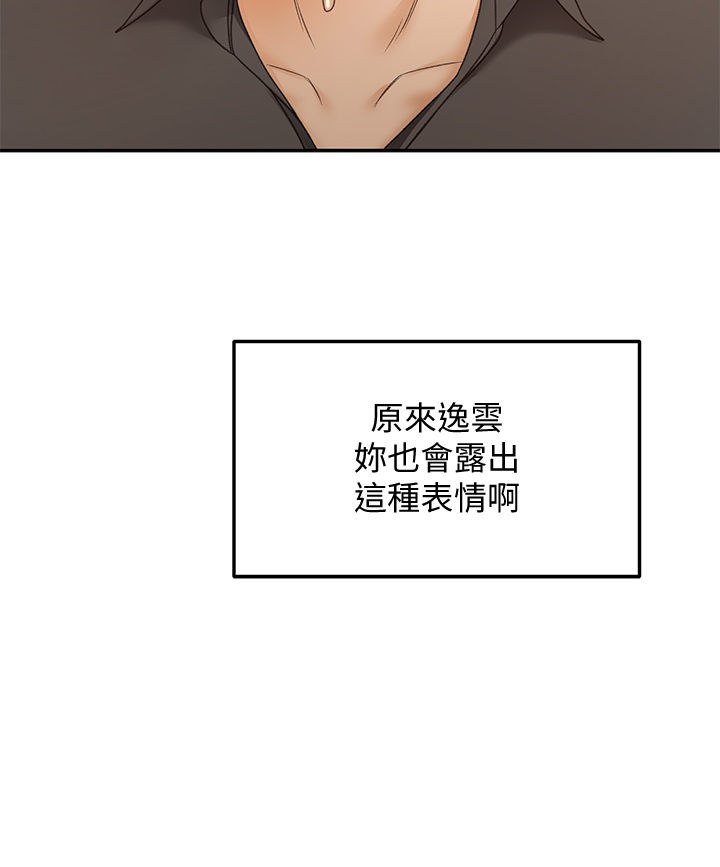 第36话 - 逸云意外的告白 第 10 页