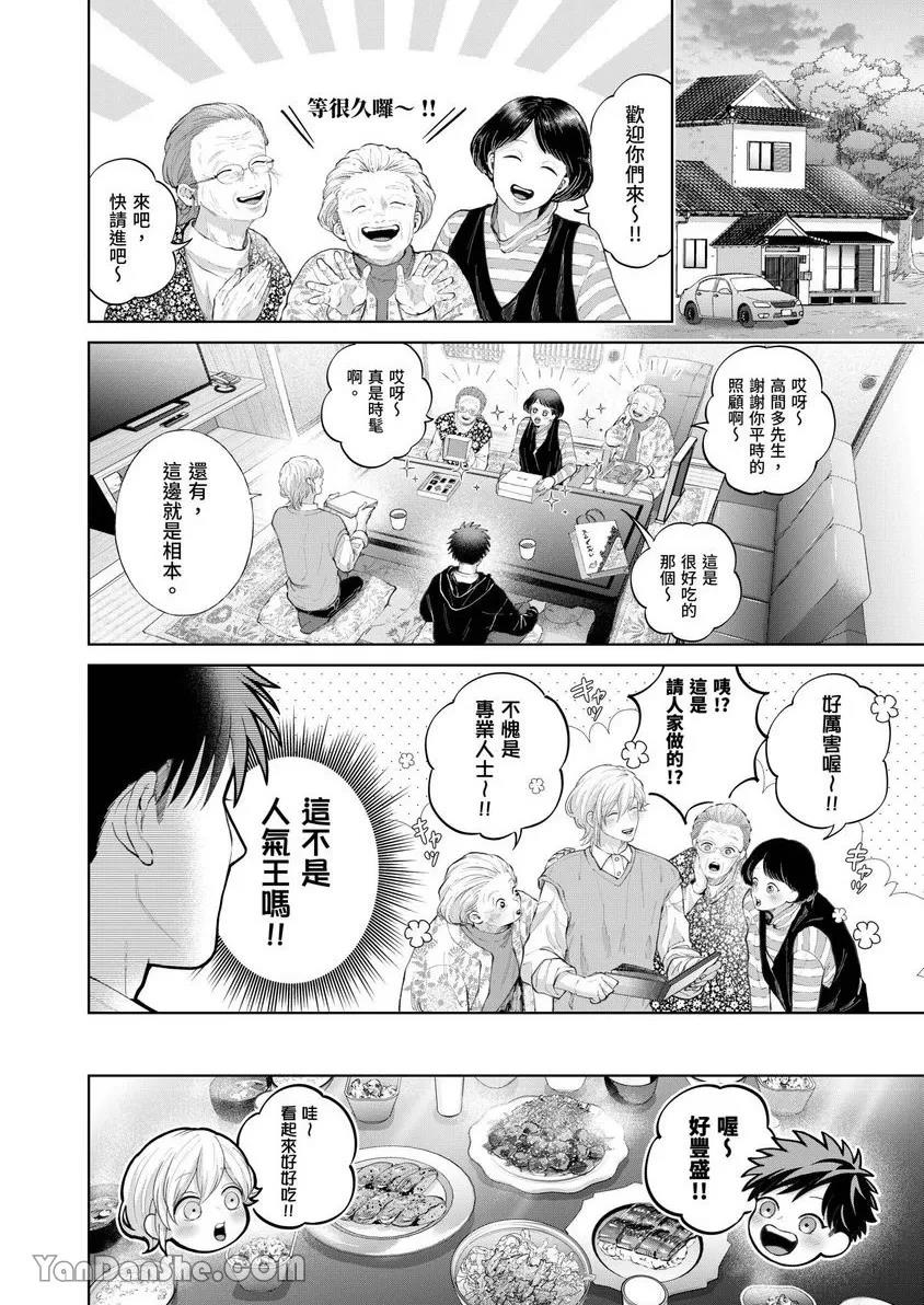 第39话 第 20 页