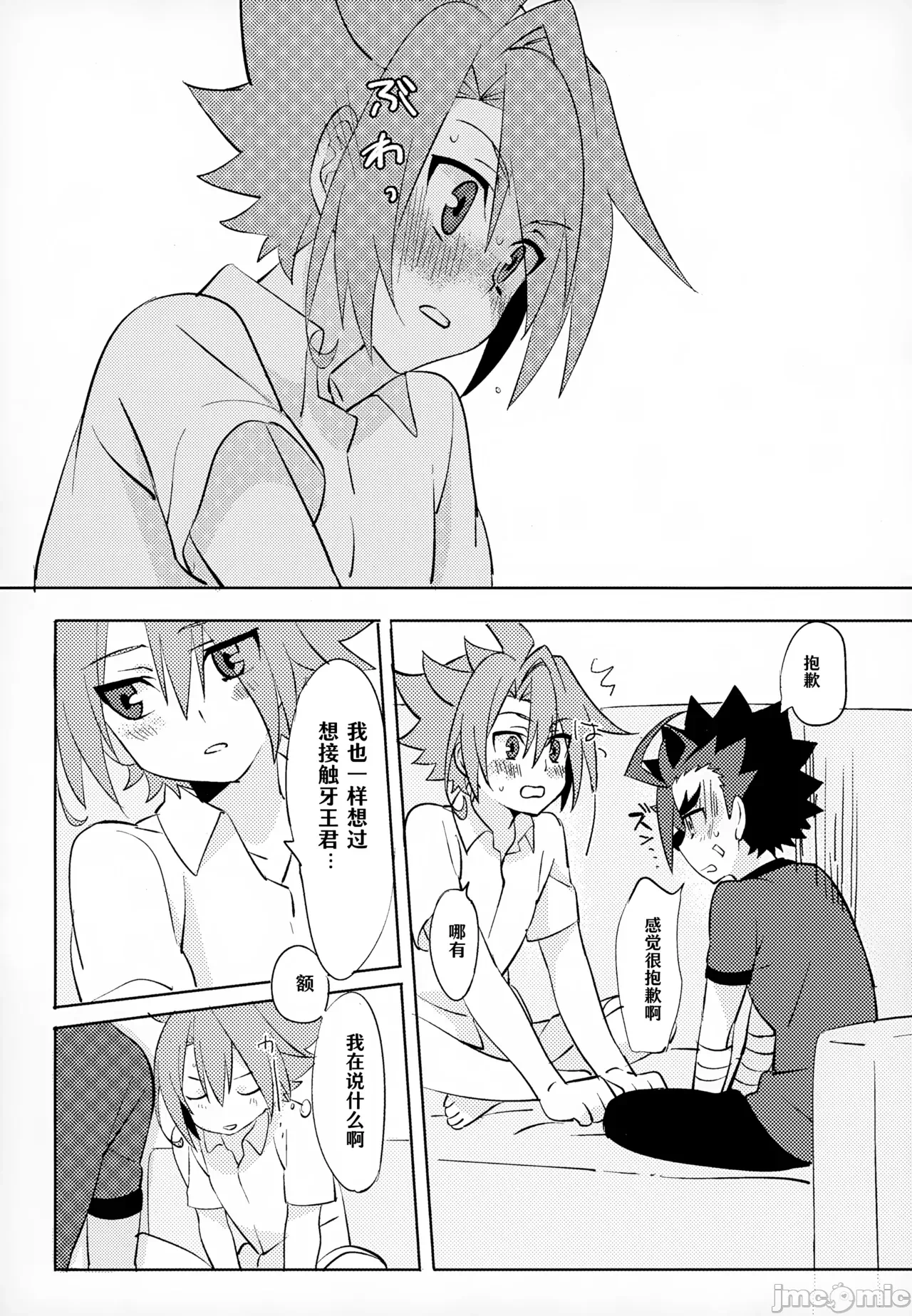 第一话 第 26 页