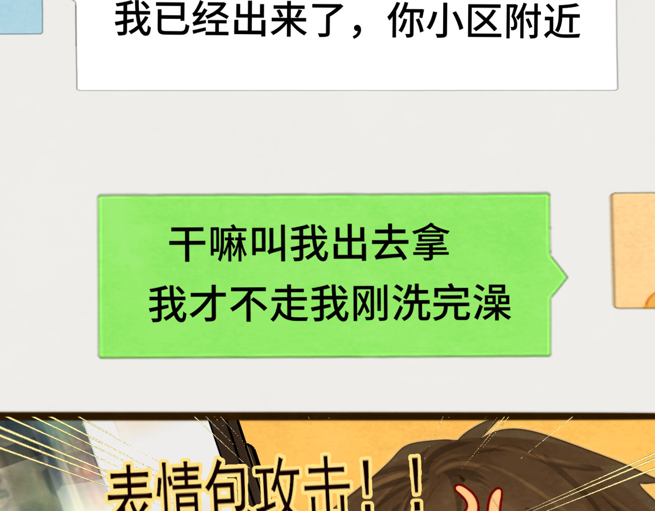 第67话 你是什么星座 第 75 页