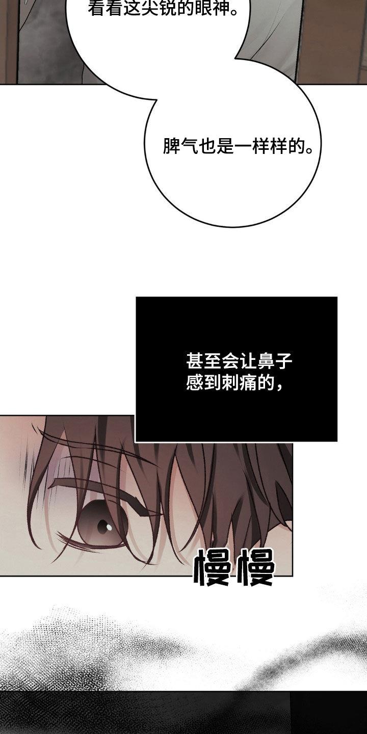 第62话 第一次见面 第 21 页