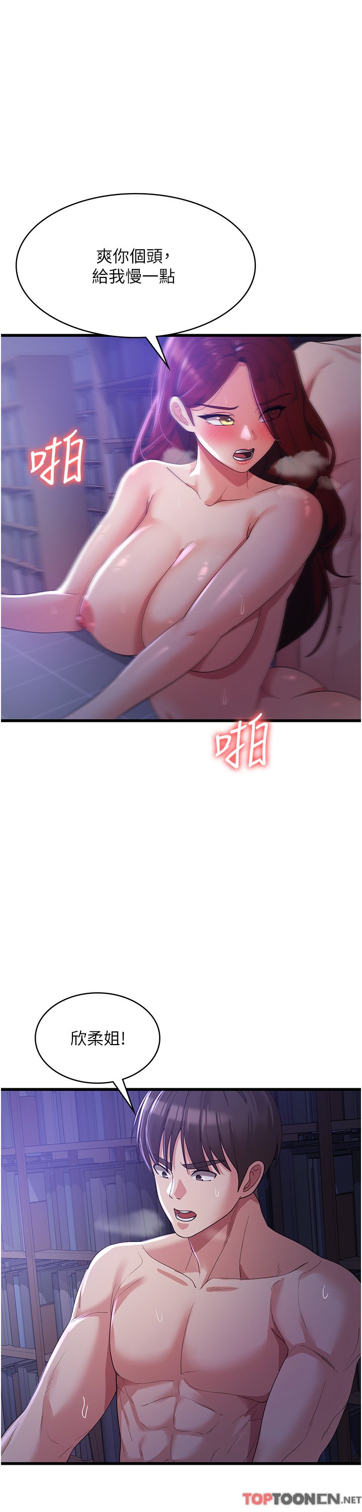第20话 - 我会竭尽全力让妳爽! 第 3 页