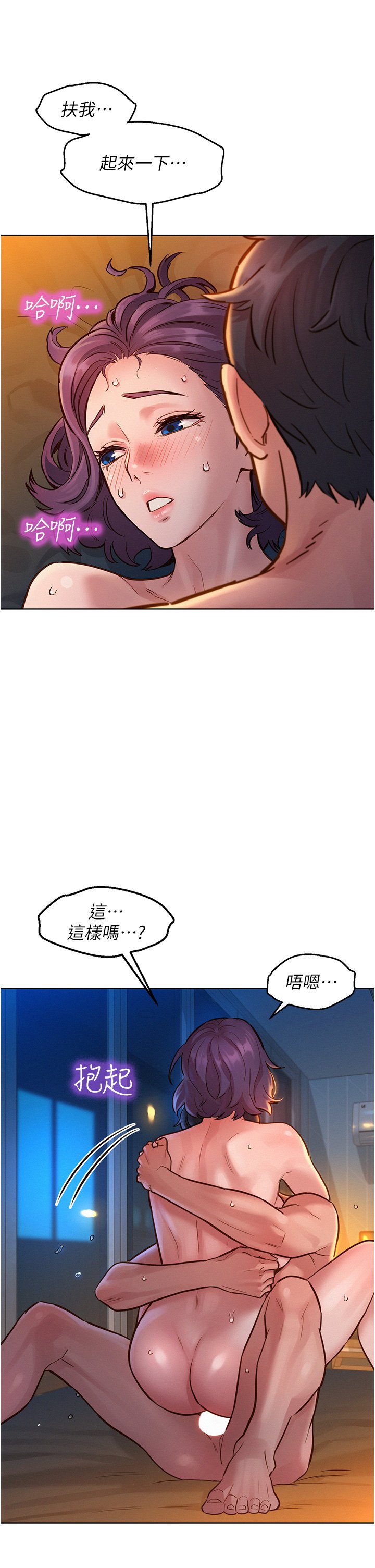 第11话 - 澄雅温暖火热的蜜穴 第 40 页