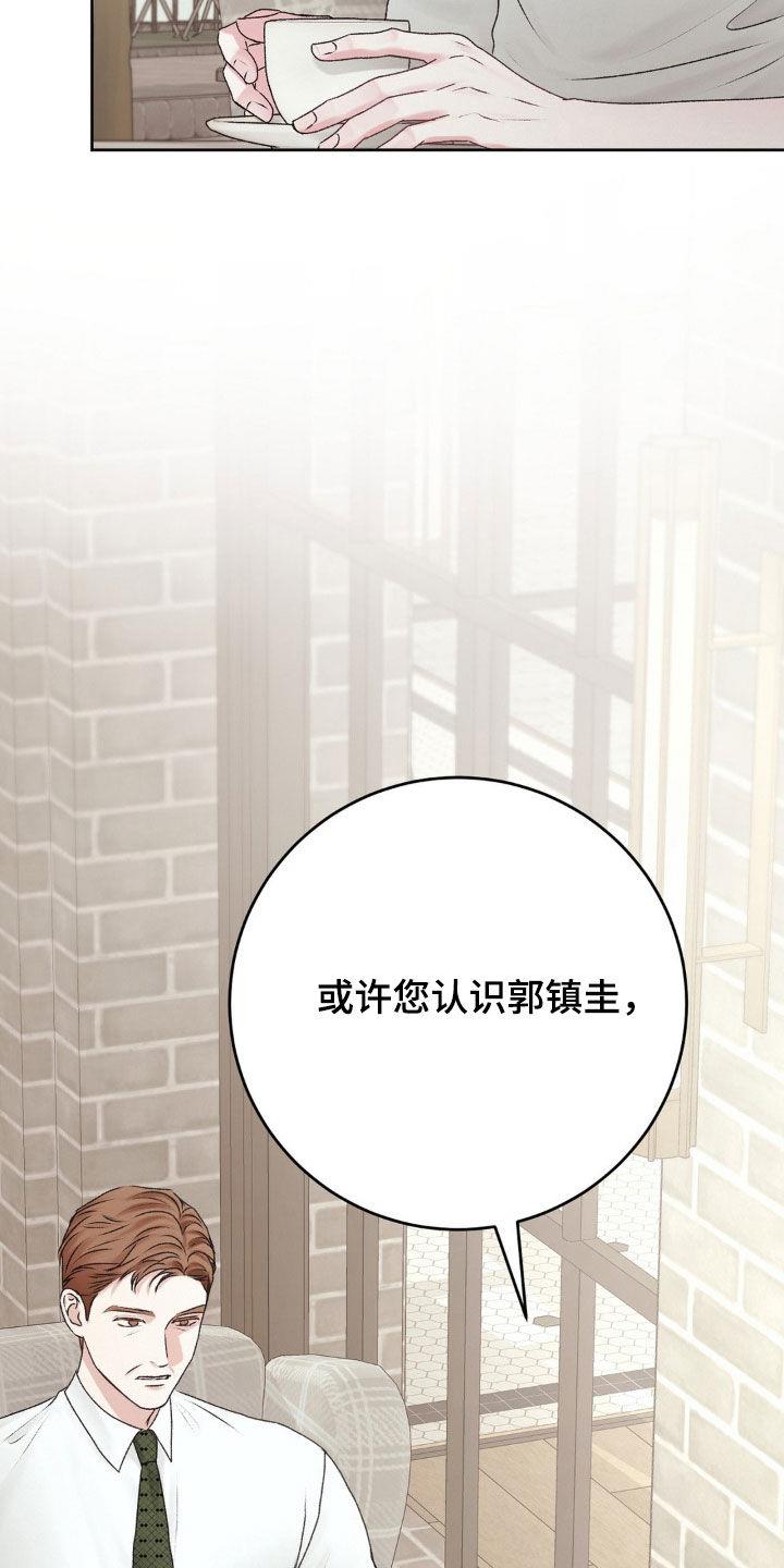第76话 不是我的错 第 7 页