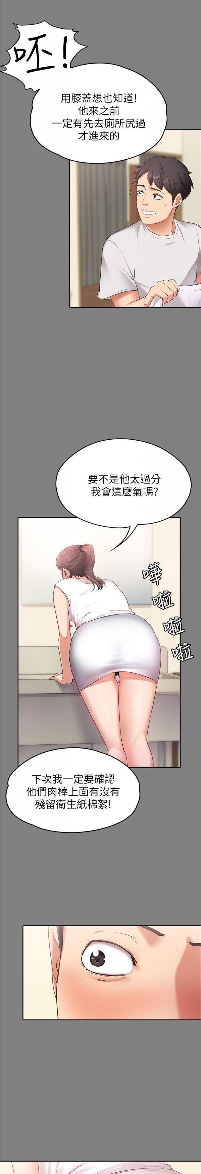 第1话-和店里小姐一起喝酒 第 24 页
