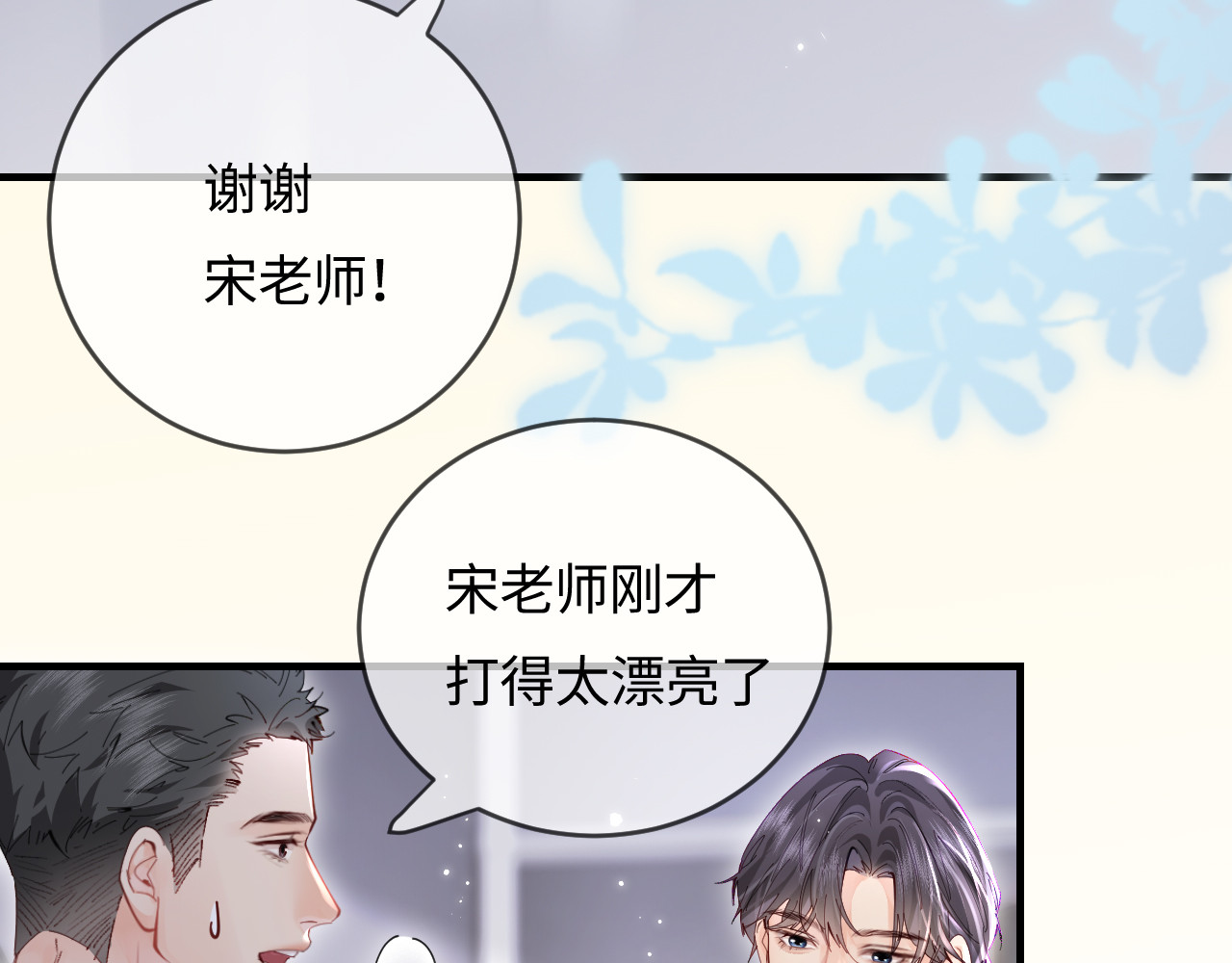 第54话 你也快点喜欢我！ 第 49 页