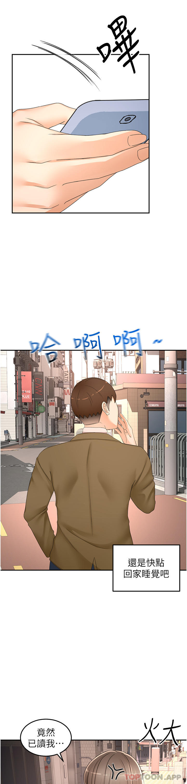 第82话 - 逸菲姐的震撼教育 第 4 页