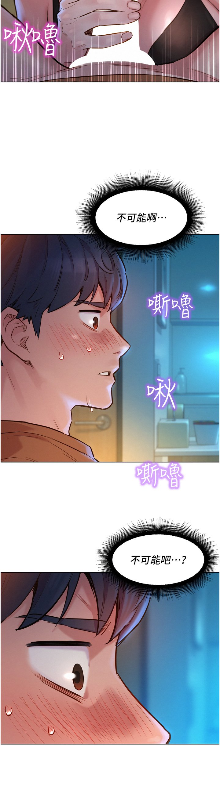 第2话 - 我们不可以...越线 第 3 页