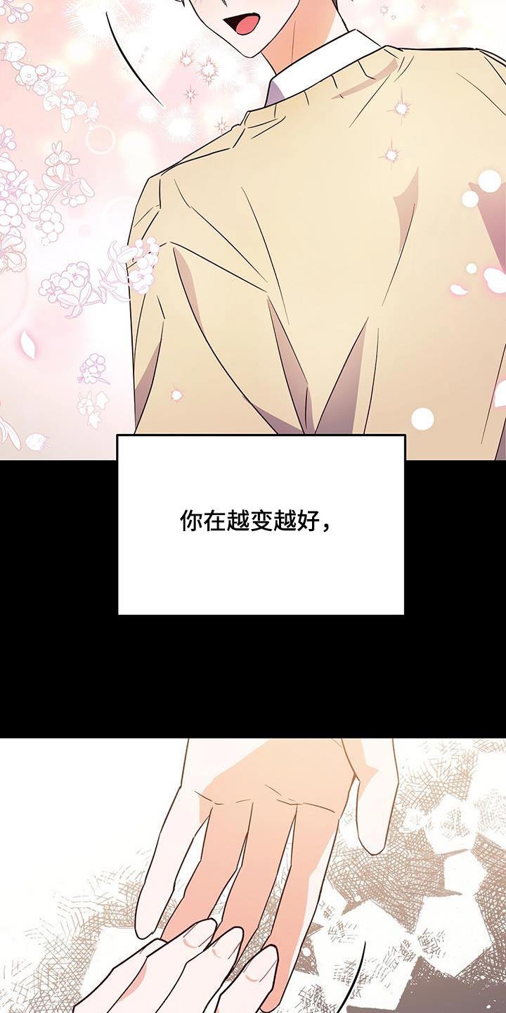 第61话 自己想做的事情 第 10 页
