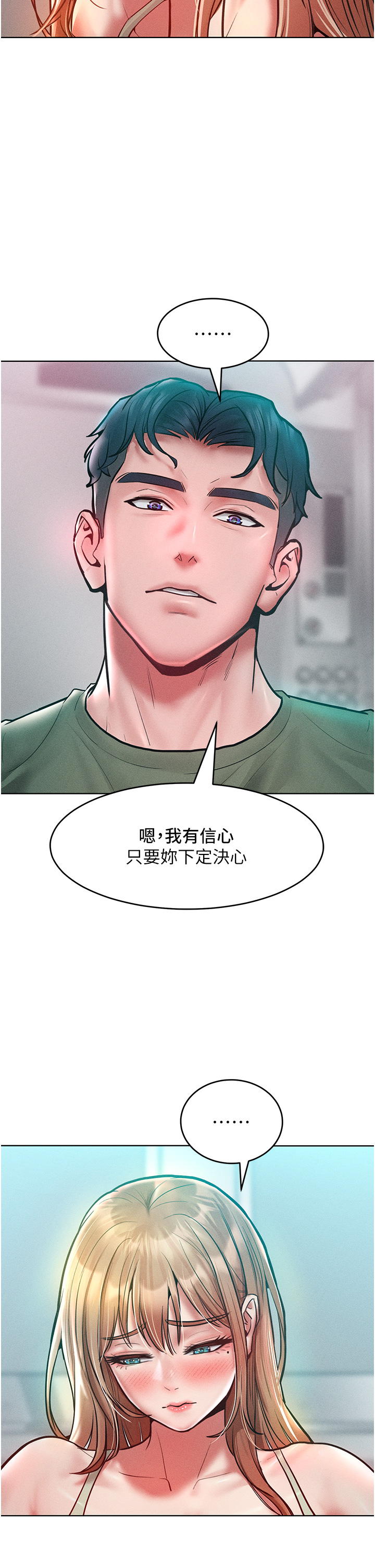 第18话 - 要不要跟我打个赌? 第 41 页