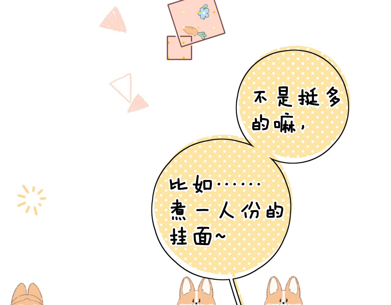 第30集 记忆里的面馆 第 26 页