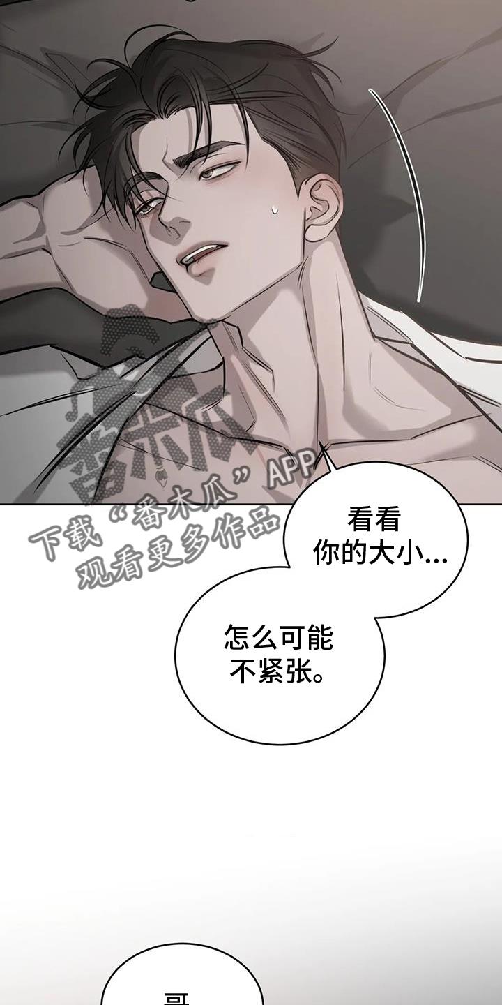 第60话 情人的双眼 第 28 页