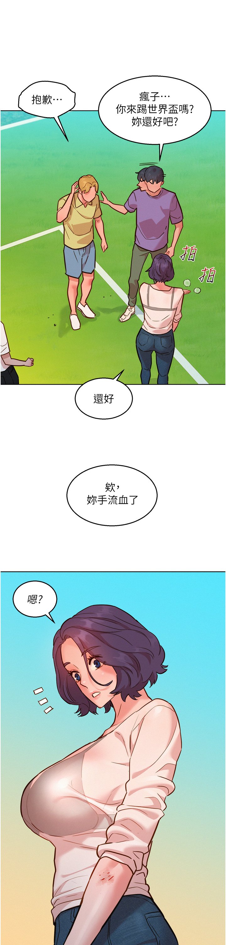 第33话 - 你害我全湿了! 第 25 页